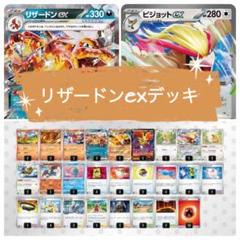 リザードンex デッキ
