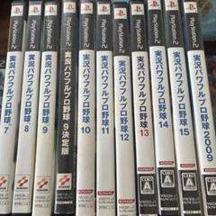 実況パワフルプロ野球シリーズ11本セット　PS2