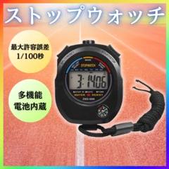 ストップウォッチ 新品 タイム 計測 スポーツ 時計 アラーム 運動 デジタル