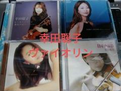 幸田聡子 CD 美空ひばり・オン・ヴァイオリン　川の流れのように他