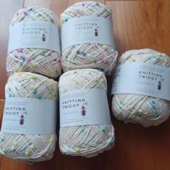 KNITTING TRICOT フランボワーズ 毛糸 4個と余り糸セット