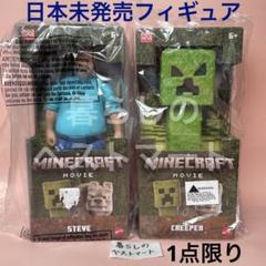 日本未発売 新品 マインクラフト 映画 スティーブ 30cm