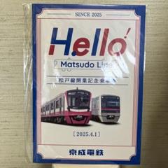 新京成　グッズ　セット 1390067464.jpg?1636198741