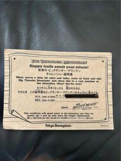 未使用 ビッグサンダーマウンテン未来のチャレンジャー証明書