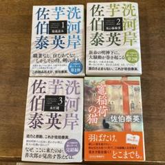 2025年最新】佐伯泰英作品の人気アイテム - メルカリ