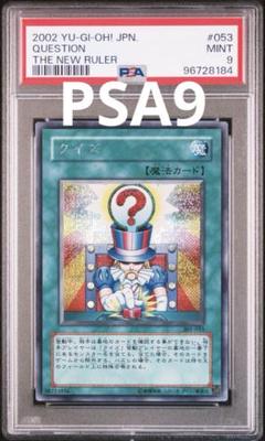 遊戯王　クイズ　シークレット　PSA9