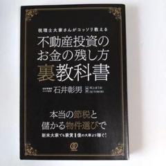 スペシャルオファ 2025年最新】不動産投資 裏教科書の人気アイテム - メルカリ ビジネス・経済