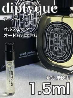 ディプティックオルフェオン 直販在庫 | acgnow.com