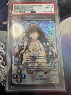 lycee リセ 今孔明 竹中詩乃重治 sp サイン psa10 - メルカリ