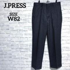 445 新品 ジェイプレス Jプレス ウール メランジ スラックス パンツ 90 J.PRESS / ジェイプレス （メンズ） スラックス・ドレスパンツ