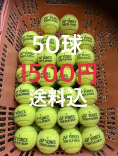 即日発送　中古硬式テニスボール100球 即日発送 中古硬式テニスボール100球