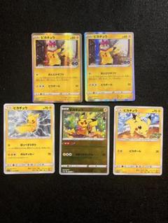 ポケカ【ピカチュウ 5枚セット プロモなど】