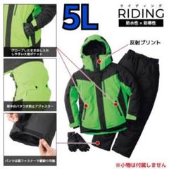 完売 4XL 5Lサイズ AEGIS イージス 防水防寒スーツ セットアップ