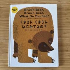 2025年最新】brown bear brown bear what do you see？の人気