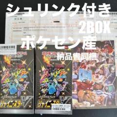 ポケカ シャイニースターv シュリンクなし 7BOX ポケモン シャイニースターv 未開封BOX シュリンク付き 2BOX