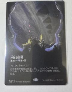 神無き祭殿　ギャラクシーFoil ボーダーレス 日本語