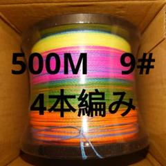 Ashconfish PEライン 500M 号数9 直径0.54mmのサムネイル