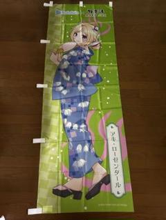 ナ*)様 ホロライブ 極楽湯 のぼり アキ・ローゼンタール ナ*)様 ホロライブ 極楽湯 のぼり アキ・ローゼンタール - メルカリ