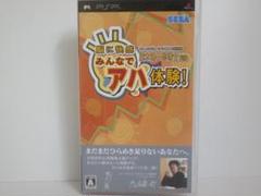 PSPソフト★脳に快感みんなでアハ体験！