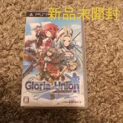 【新品】グロリア・ユニオン 新品未開封　PSP