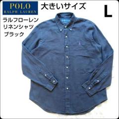 ✨究極のドレープ感✨大きいサイズ★ラルフローレン★リネンシャツ★ブラック★希少