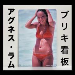 アグネス・ラム　看板　インテリア　水着　ポスター　アグネスラム