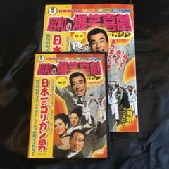 昭和の爆笑喜劇　DVDマガジン Vol.1〜50 講談社/東宝 : 昭和の爆笑喜劇DVD vol.1～50(完結)