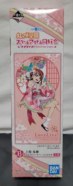 上原歩夢 推しタオル ラブライブ! ロングタオル マフラータオル 2025年最新】歩夢 タオルの人気アイテム - メルカリ