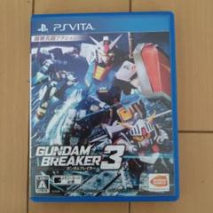 ガンダムブレイカー3