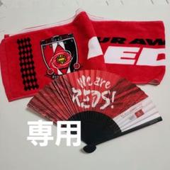 2025年最新】Reds タオルの人気アイテム - メルカリ