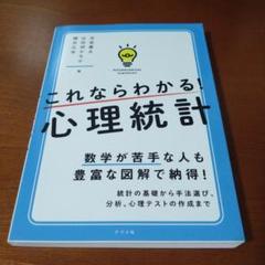 これならわかる!心理統計
