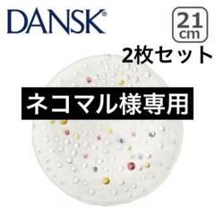 ダンスク サラダプレートペア | 内祝い・結婚引き出物のギフトナビ