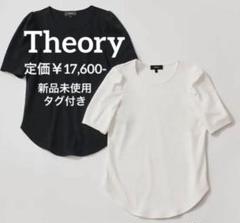 Theory フェミニンスリーブコンパクトTシャツ コトッン100％ 新品未使用