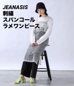 ジーナシス　JEANASIS シシュウスパンコールキャミワンピース　シルバー