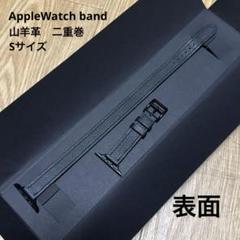 アップルウォッチ クリスプゴートレザー 本革　二重巻きブレスレットタイプベルト