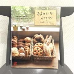 お店みたいなおうちパン