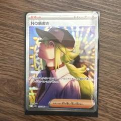 2枚セット　Nの筋書き SAR　U Amazon.co.jp: イイネイヌex【SAR】(087/064) SV6a 強化拡張