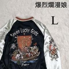 爆裂爛漫娘　スカジャン　リバーシブル　刺繍　キルティング　和柄　XL 44 爆裂爛漫娘 スカジャン リバーシブル 刺繍 キルティング 和柄 XL