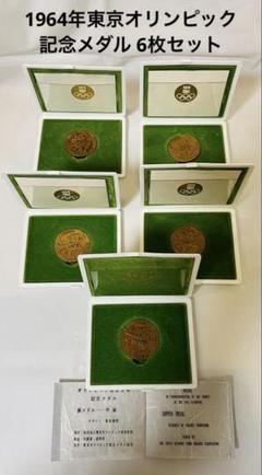 1964年東京オリンピックプルーフコイン3枚セット 1964年東京オリンピック記念 プルーフ銀貨 セット