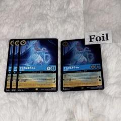 タラおばあちゃん　通常3枚　foil1枚　海の精霊　レジェンダリー　ロルカナ