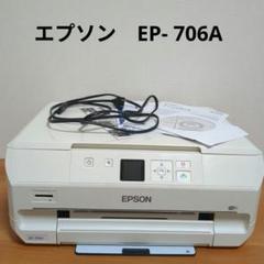 ジャンク品】EPSON プリンター 2台セット EP-775A、EP-706A