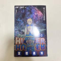 超美品　HUNTER×HUNTER 全巻セット　関連本5冊　0巻　希少 超美品 HUNTER×HUNTER 全巻セット 関連本5冊 0巻 希少 全巻セット