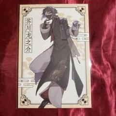 2025年最新】文豪ストレイドッグス ポストカードの人気アイテム