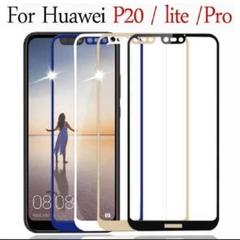 黒、白HUAWEI P20 LITE 強化ガラス 全面保護フィルム
