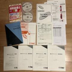TAC消防設備士 6類 超速マスター 第3版　DVD2枚　基本問題集などセット TAC消防設備士乙種6類 超速マスター 第3版 DVD2枚 基本問題集