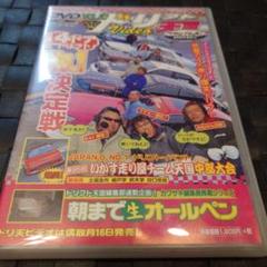 ジャンク品　ドリフト天国　DVD　VOL.5～95（56本抜け）　計35本セット 2025年最新】ドリフト天国 DVDの人気アイテム - メルカリ