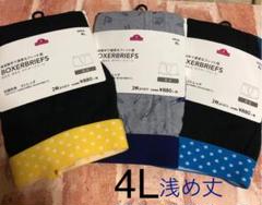 新品 ボクサーブリーフ 4L メンズ 抗菌防臭 ストレッチ ボクサーパンツ