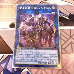 4枚 オルフェゴール 25th まとめ売り ギルス エンリルギルス トロイメア 驚きの値段で 遊戯王 宵星の騎士エンリルギルス オルフェゴール