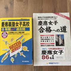 (563)　慶應義塾高等学校　平成18年　声の教育社 563) 慶應義塾高等学校 平成18年 声の教育社の通販 by こじか's