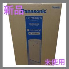 F-YHVX120(未使用品) Panasonic 【新品訳あり(箱きず・やぶれ)】 ハイブリッド式衣類